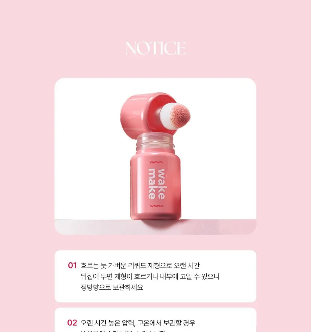 [생기 코렉팅 치크] 웨이크메이크 쉐이킹 블러 치크 5COLOR 상세페이지 24